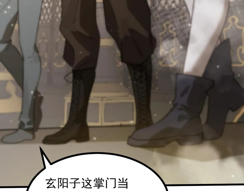 第126话 转职！雷罡道士！（下） 第147页