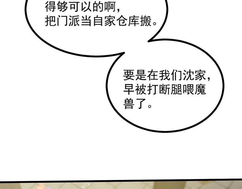 第126话 转职！雷罡道士！（下） 第148页