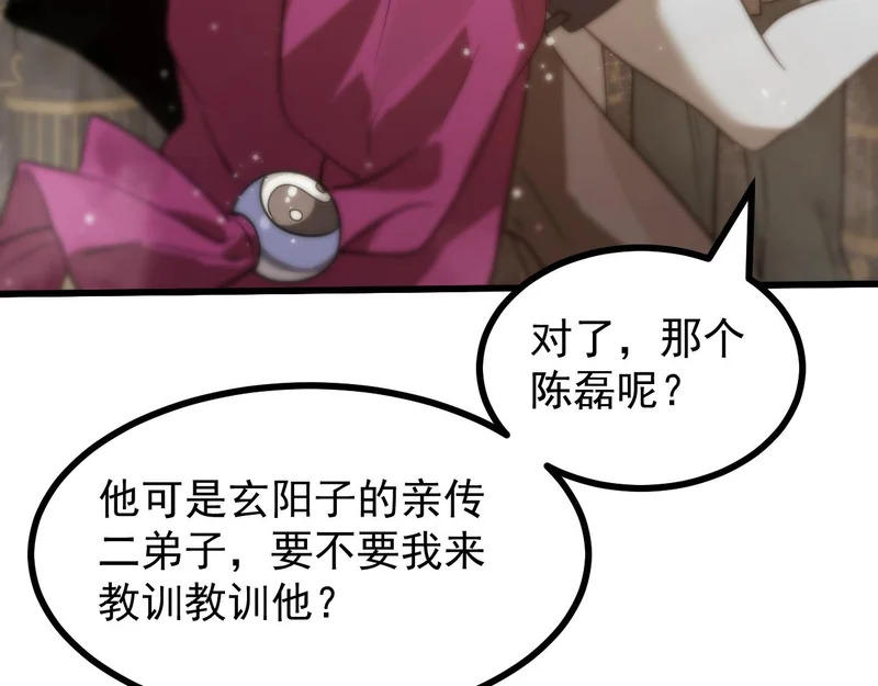 第126话 转职！雷罡道士！（下） 第152页