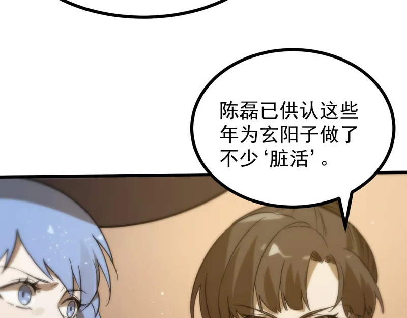 第126话 转职！雷罡道士！（下） 第153页