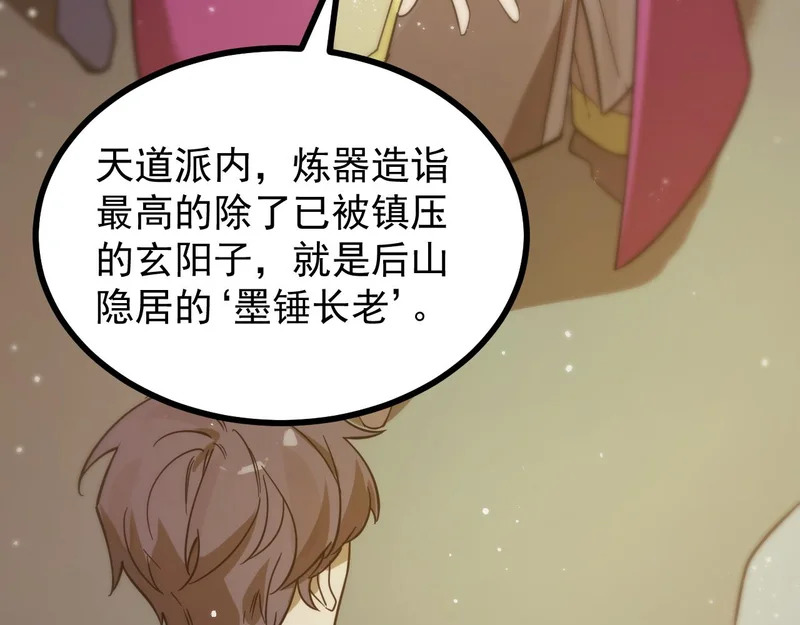 第126话 转职！雷罡道士！（下） 第157页