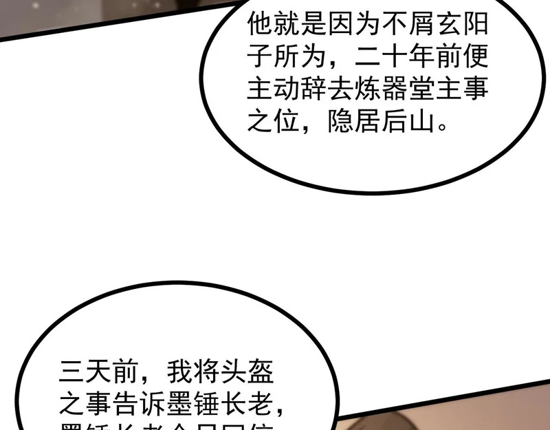 第126话 转职！雷罡道士！（下） 第159页