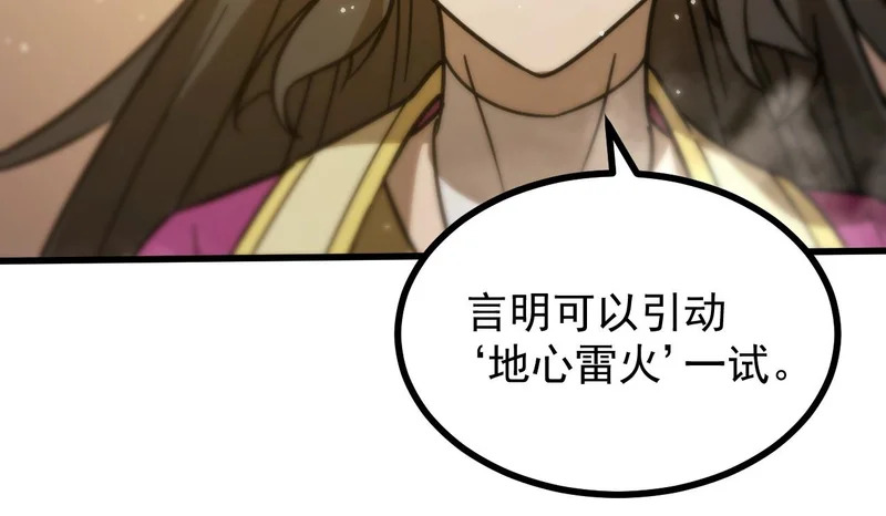 第126话 转职！雷罡道士！（下） 第161页