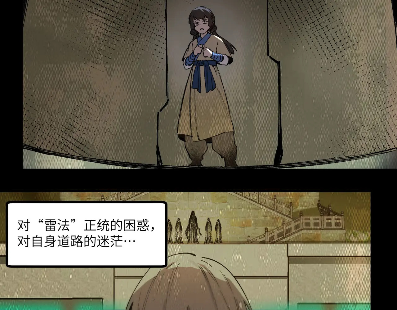 第125话 转职！雷罡道士！（上） 第7页