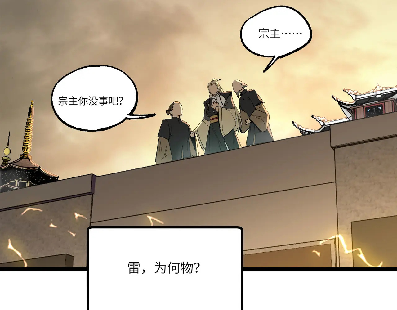 第125话 转职！雷罡道士！（上） 第15页