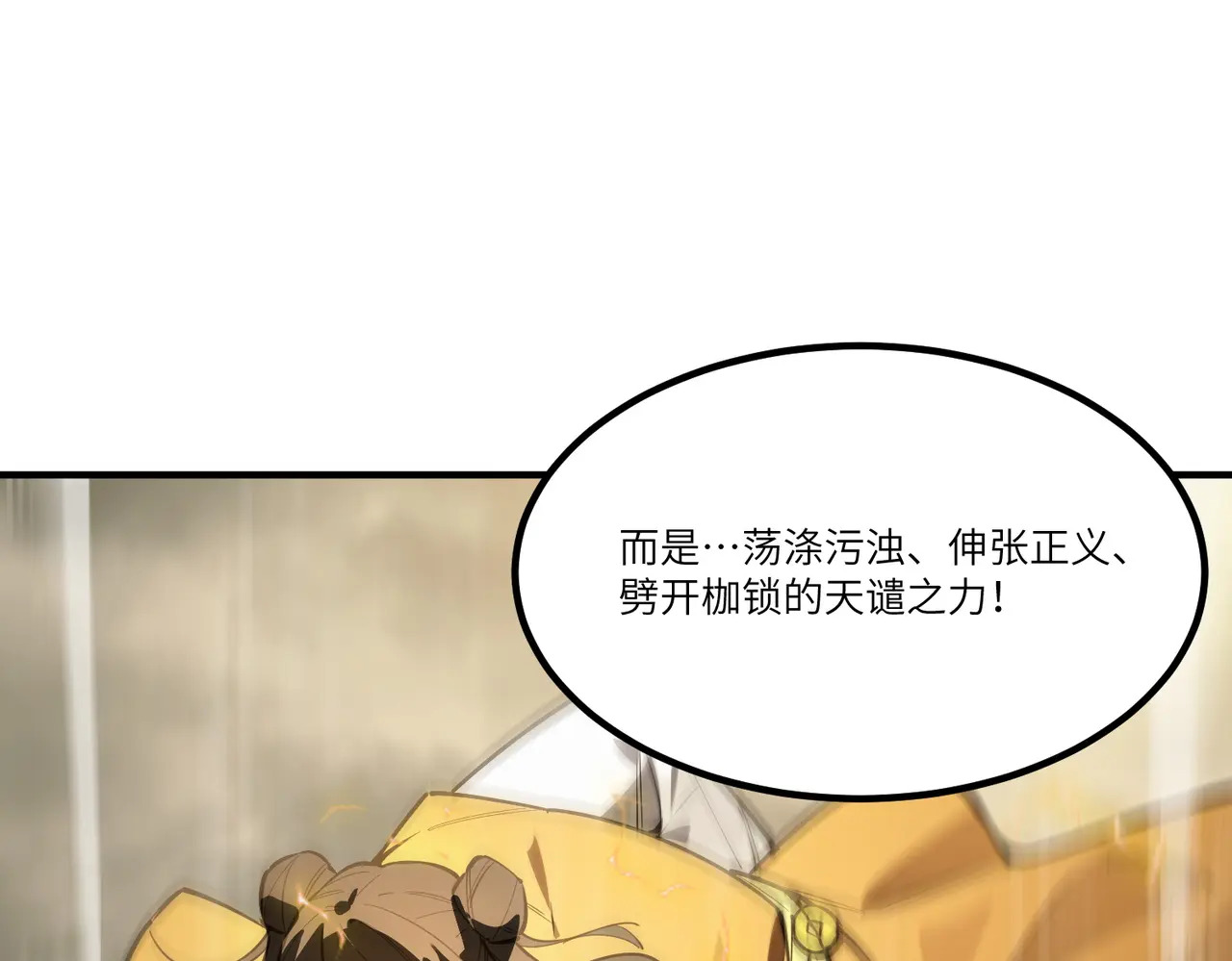 第125话 转职！雷罡道士！（上） 第19页