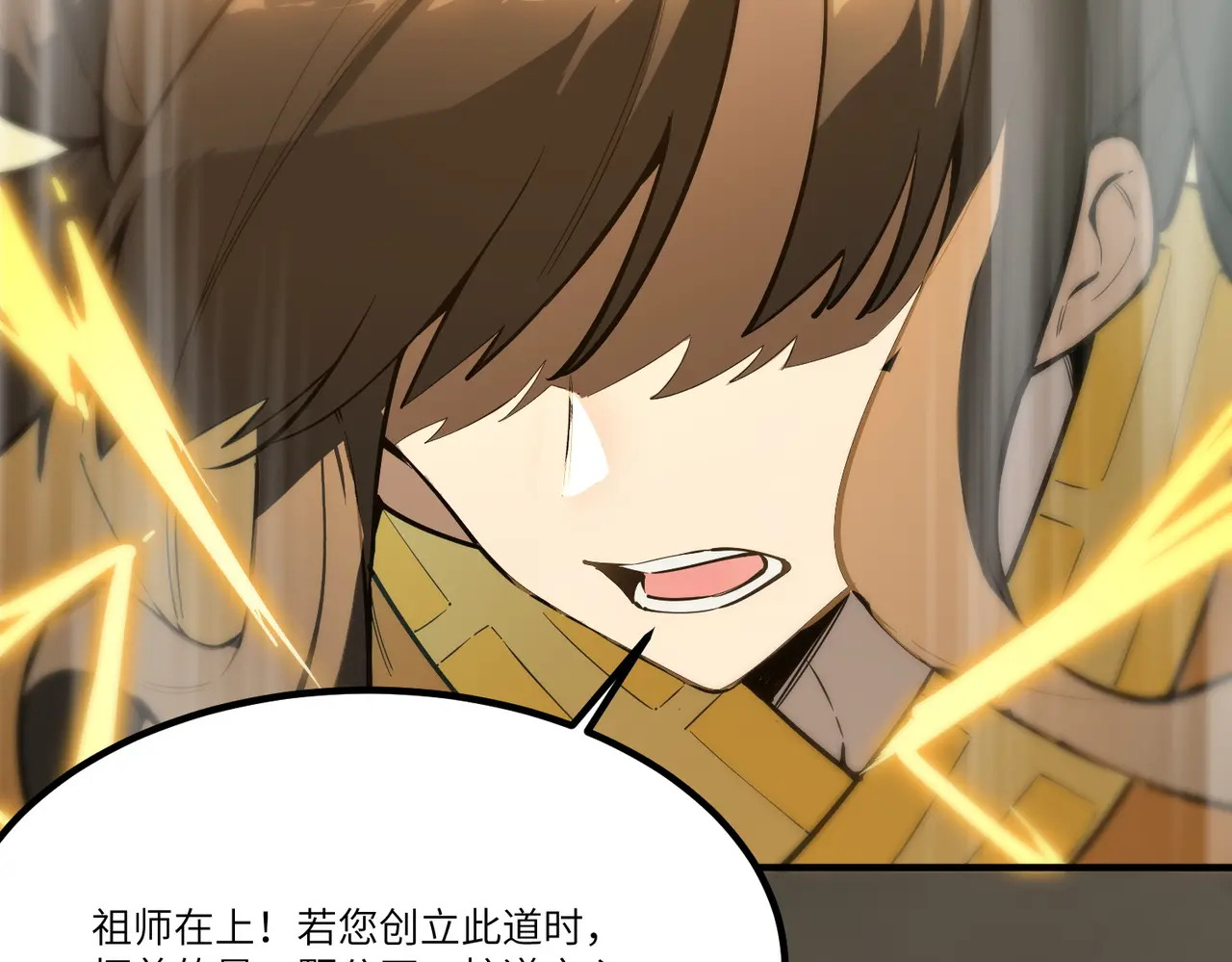第125话 转职！雷罡道士！（上） 第23页