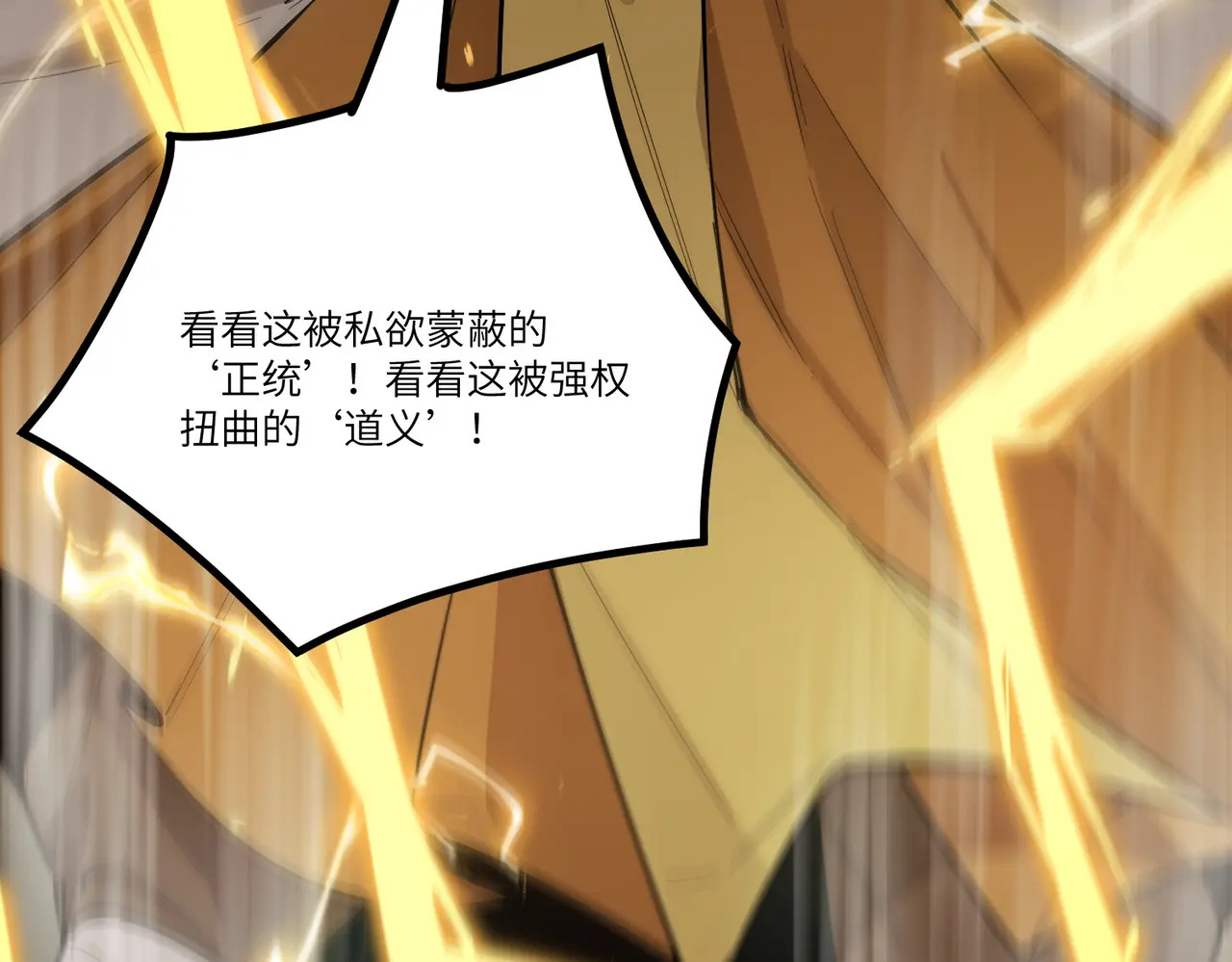 第125话 转职！雷罡道士！（上） 第27页