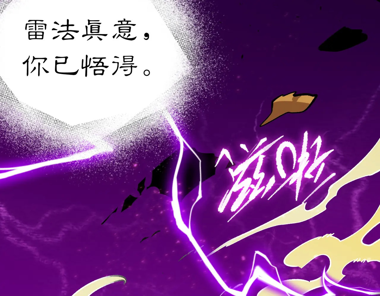 第125话 转职！雷罡道士！（上） 第83页