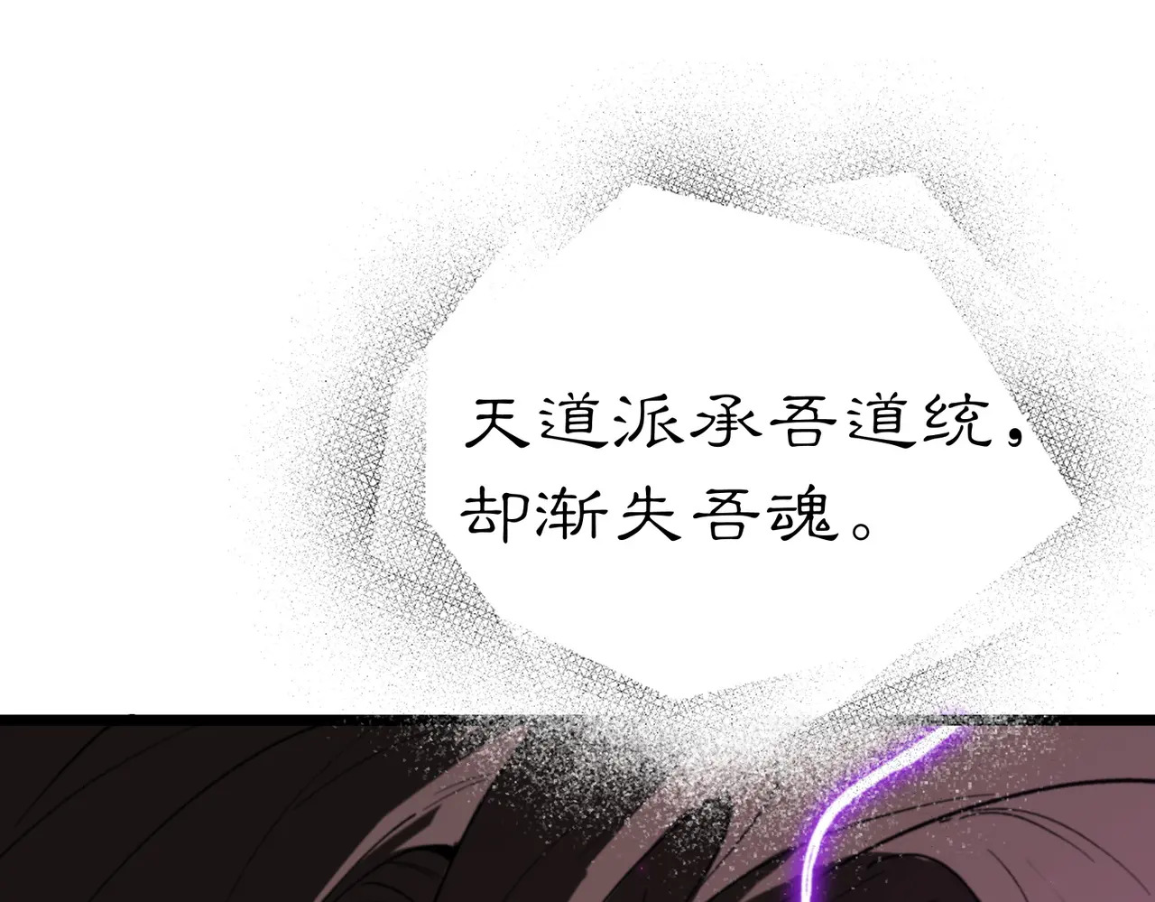 第125话 转职！雷罡道士！（上） 第88页