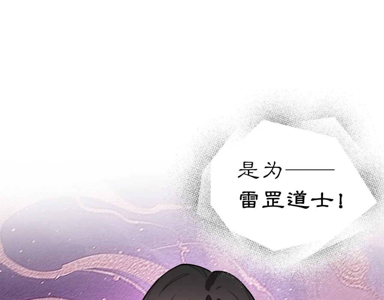 第125话 转职！雷罡道士！（上） 第105页