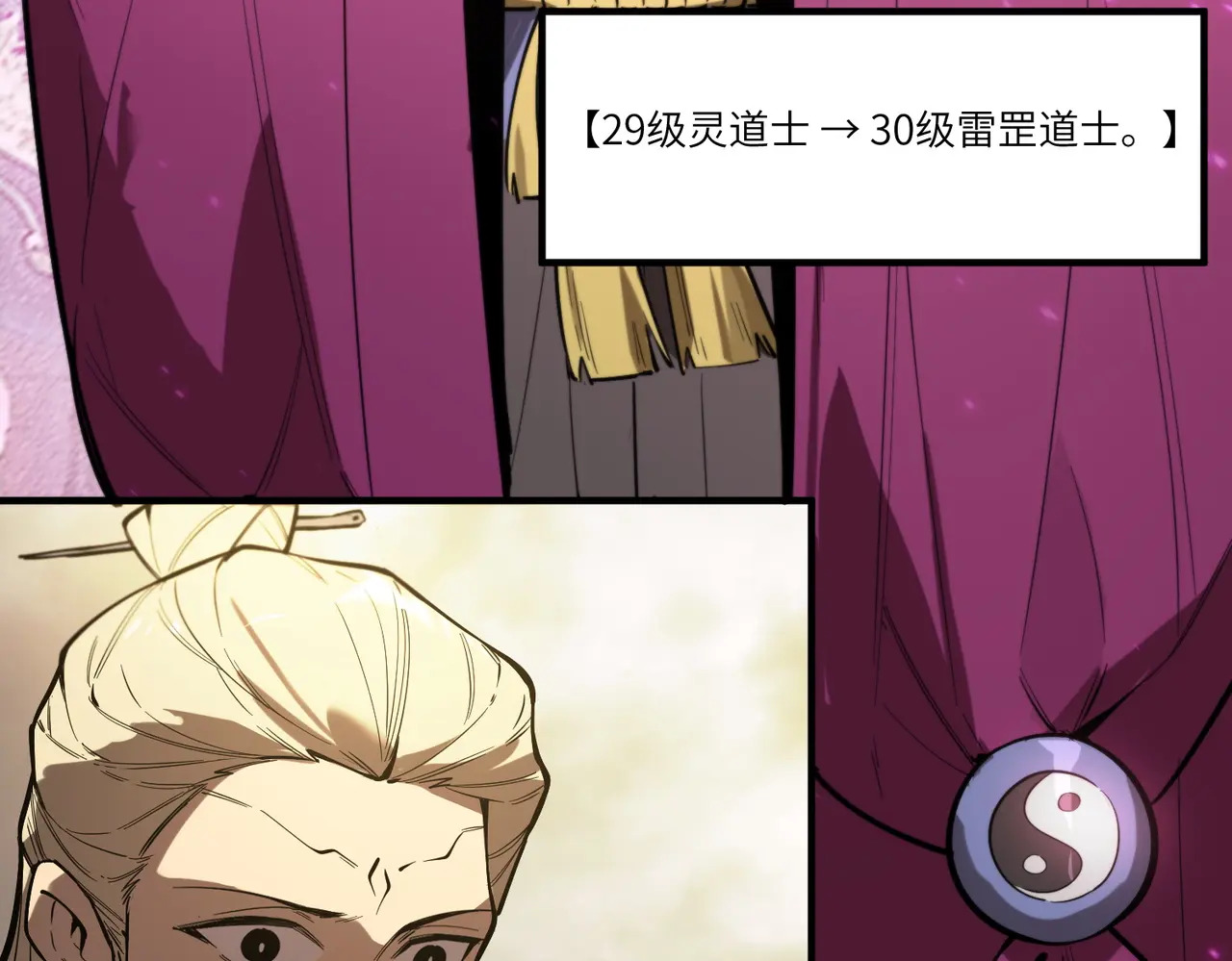 第125话 转职！雷罡道士！（上） 第107页