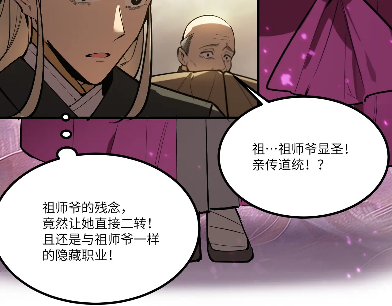 第125话 转职！雷罡道士！（上） 第108页