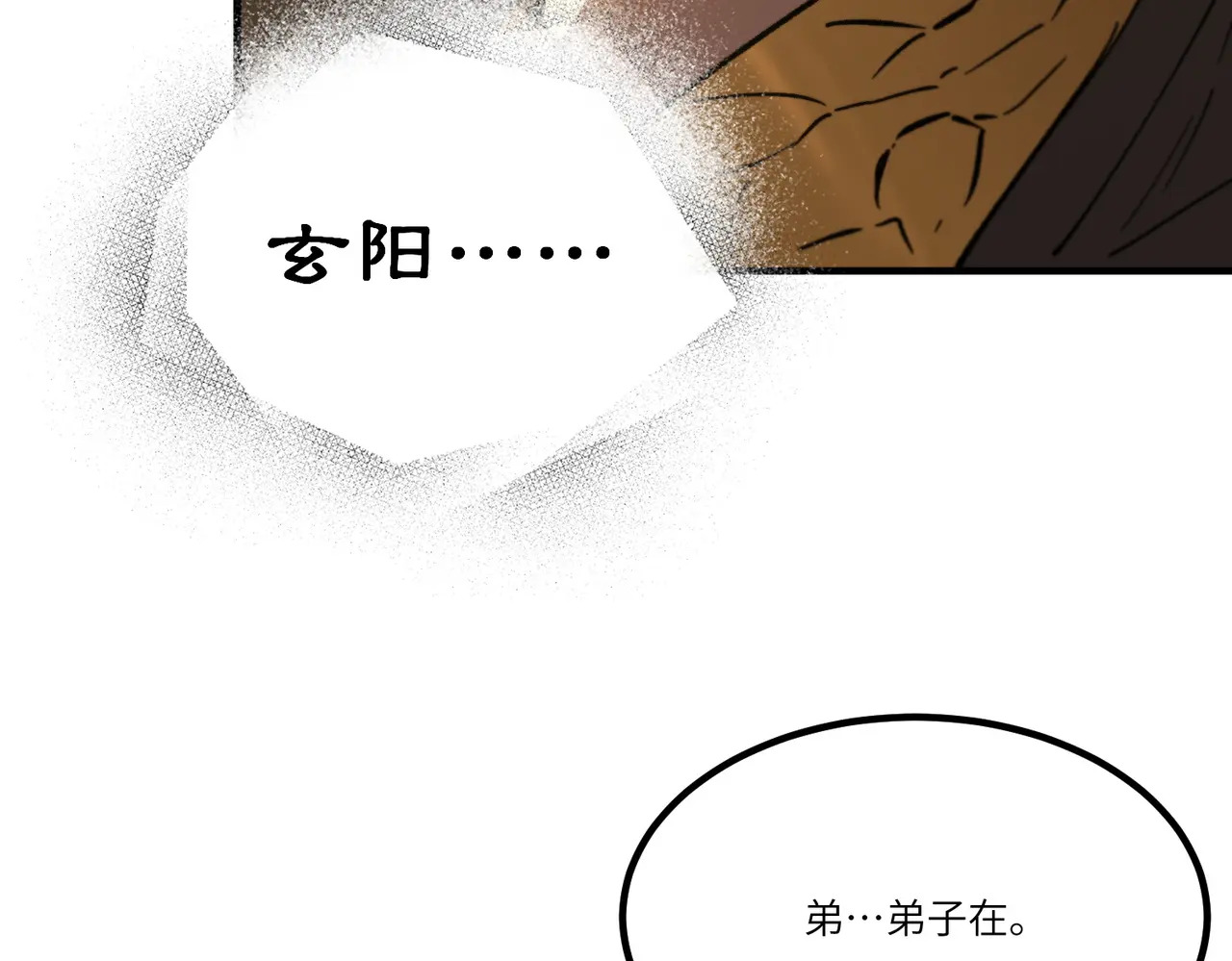 第125话 转职！雷罡道士！（上） 第110页