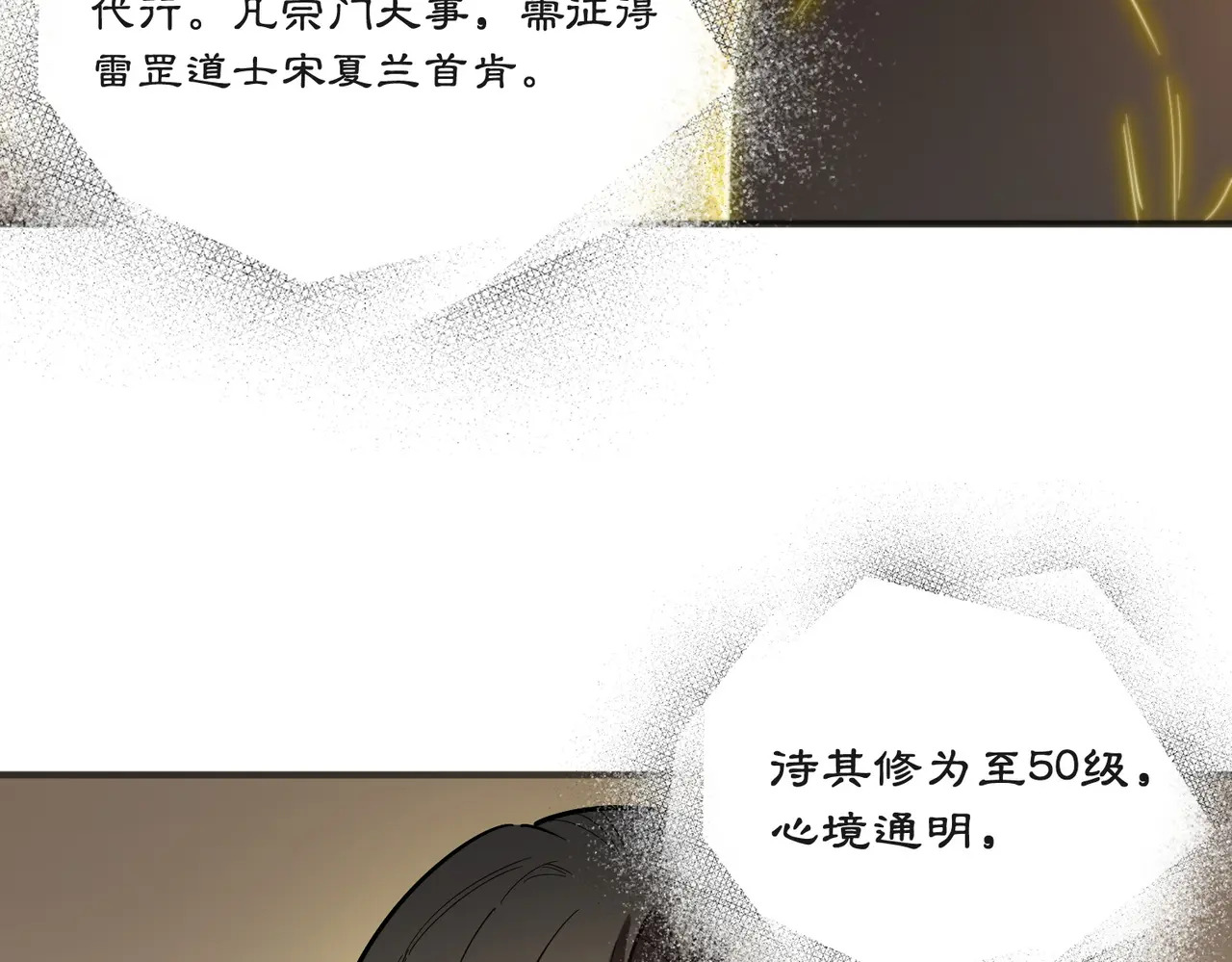 第125话 转职！雷罡道士！（上） 第132页