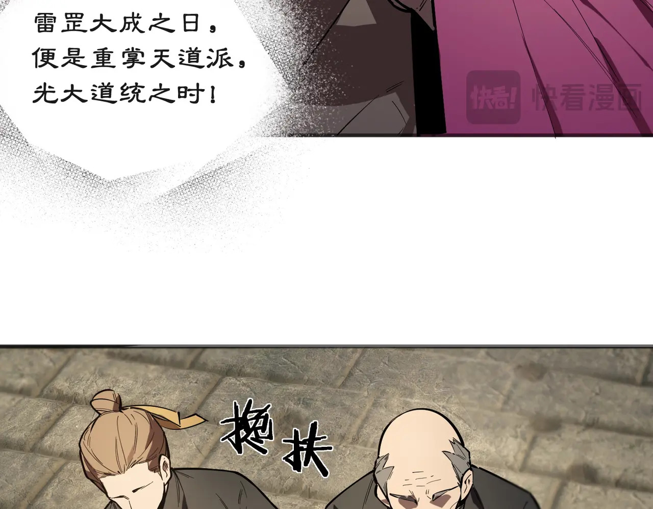 第125话 转职！雷罡道士！（上） 第134页