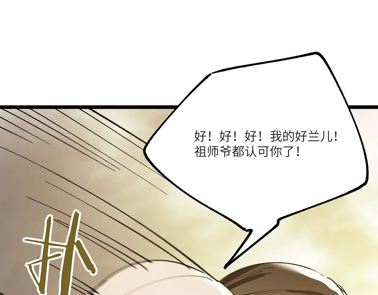 第125话 转职！雷罡道士！（上） 第146页