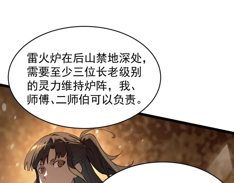 第127话 镇岳武皇（上） 第1页