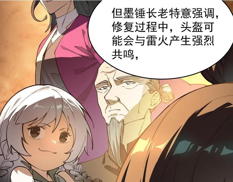 第127话 镇岳武皇（上） 第2页