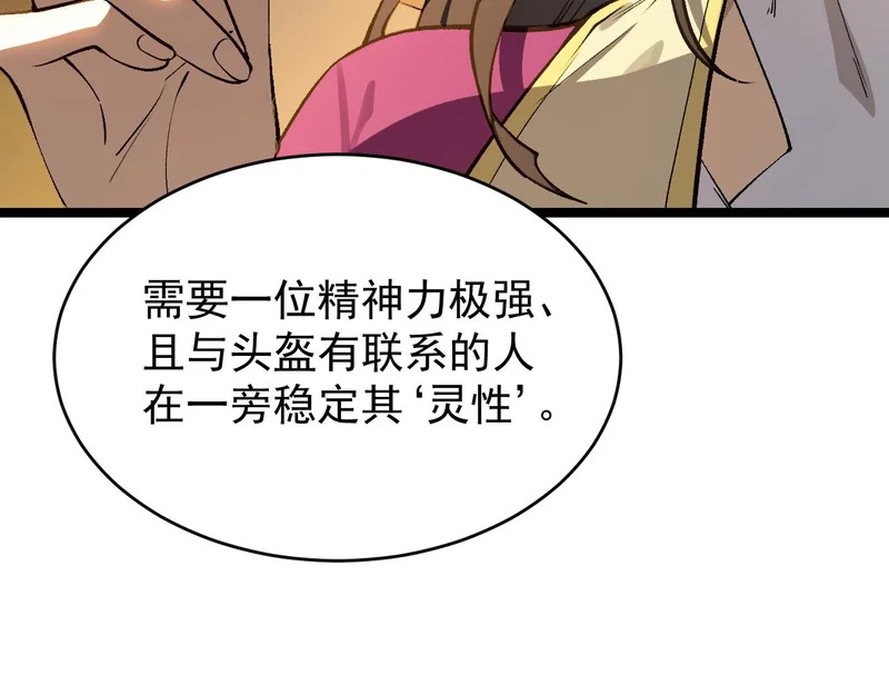 第127话 镇岳武皇（上） 第4页