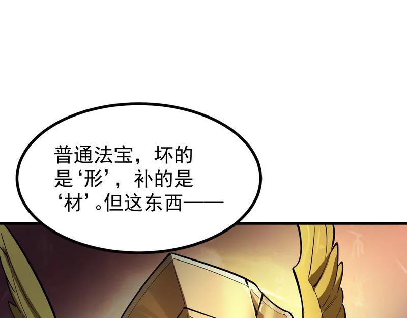 第127话 镇岳武皇（上） 第23页