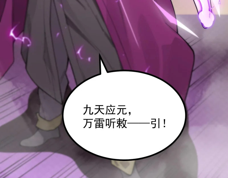 第127话 镇岳武皇（上） 第41页