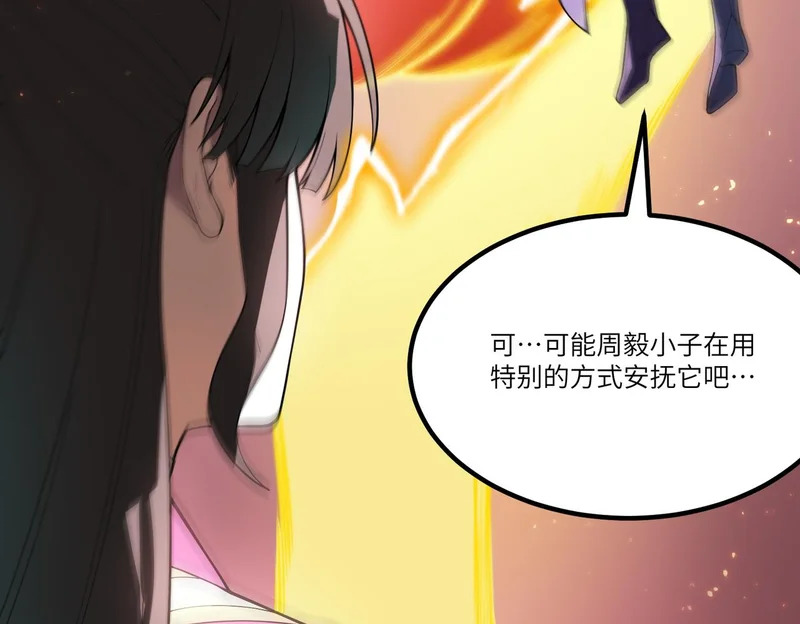第128话 镇岳武皇（中） 第7页