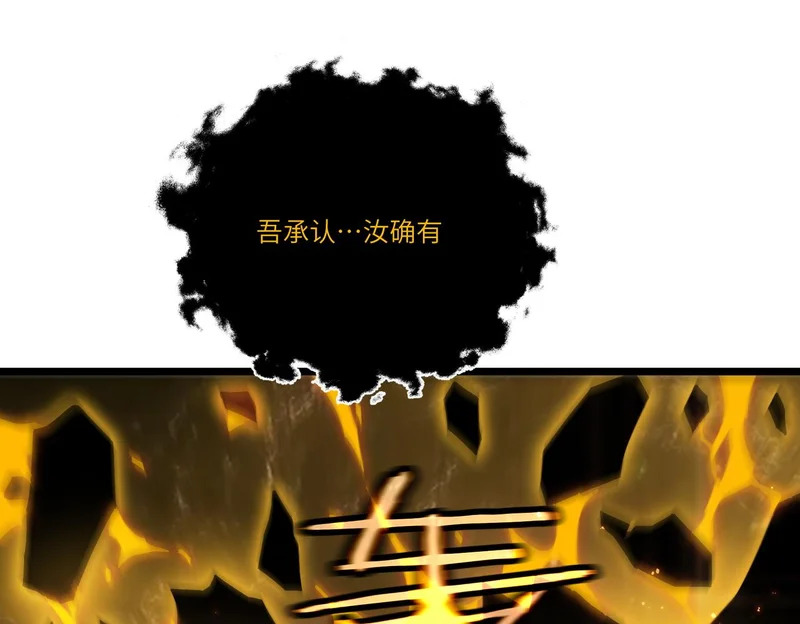 第128话 镇岳武皇（中） 第14页