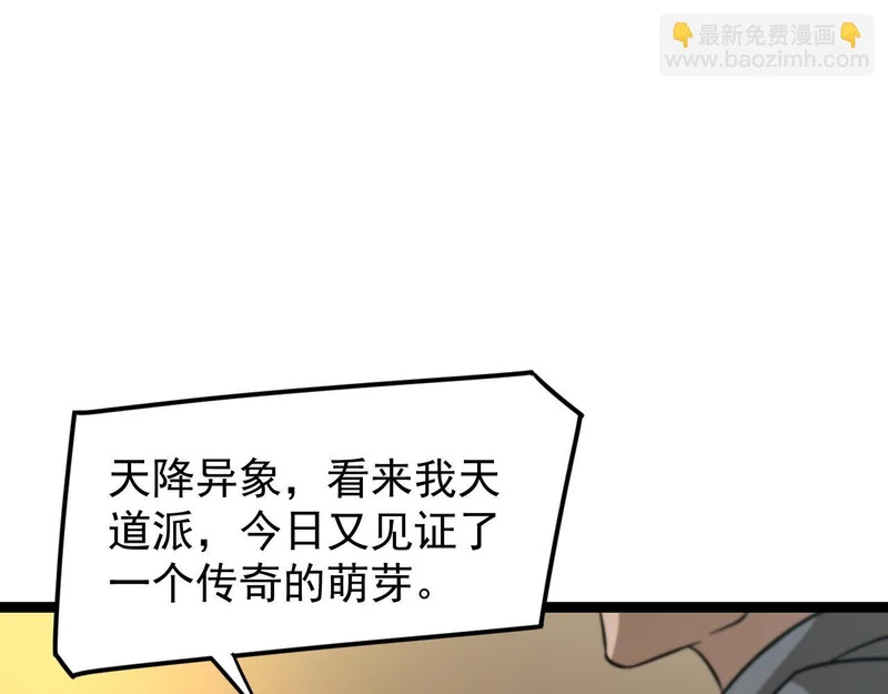 第128话 镇岳武皇（中） 第38页