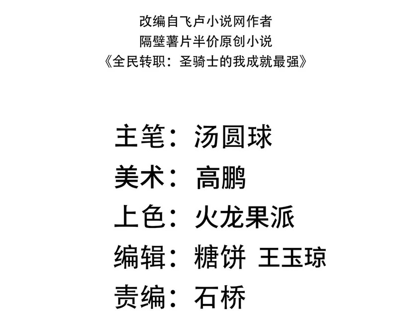 第128话 镇岳武皇（中） 第48页