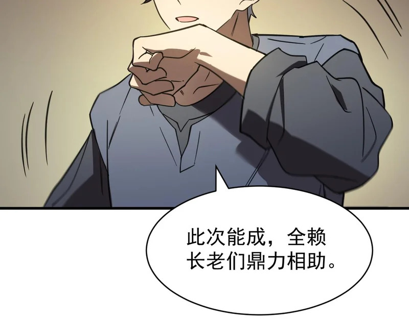 第128话 镇岳武皇（中） 第60页