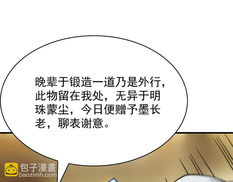 第128话 镇岳武皇（中） 第61页