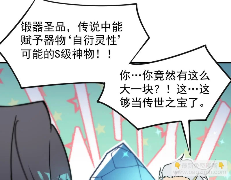 第128话 镇岳武皇（中） 第64页