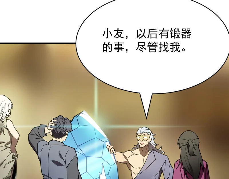 第128话 镇岳武皇（中） 第67页