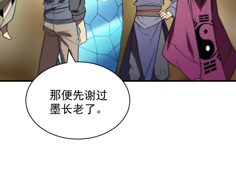 第128话 镇岳武皇（中） 第68页