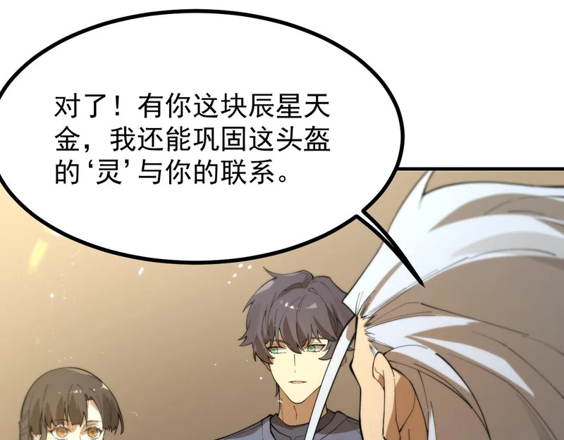 第128话 镇岳武皇（中） 第69页