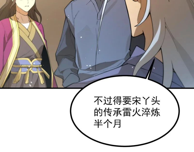 第128话 镇岳武皇（中） 第70页