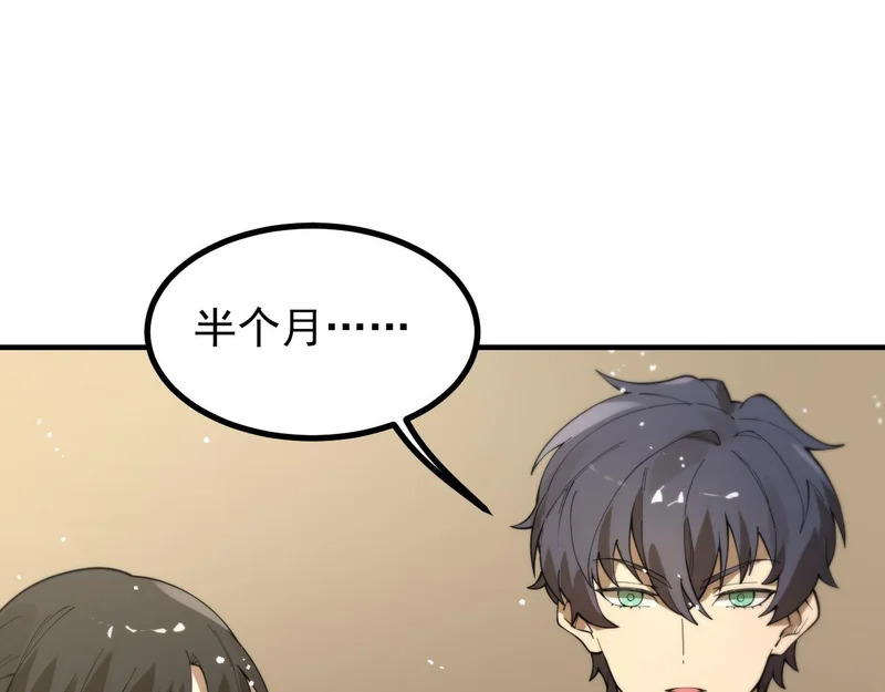 第128话 镇岳武皇（中） 第71页