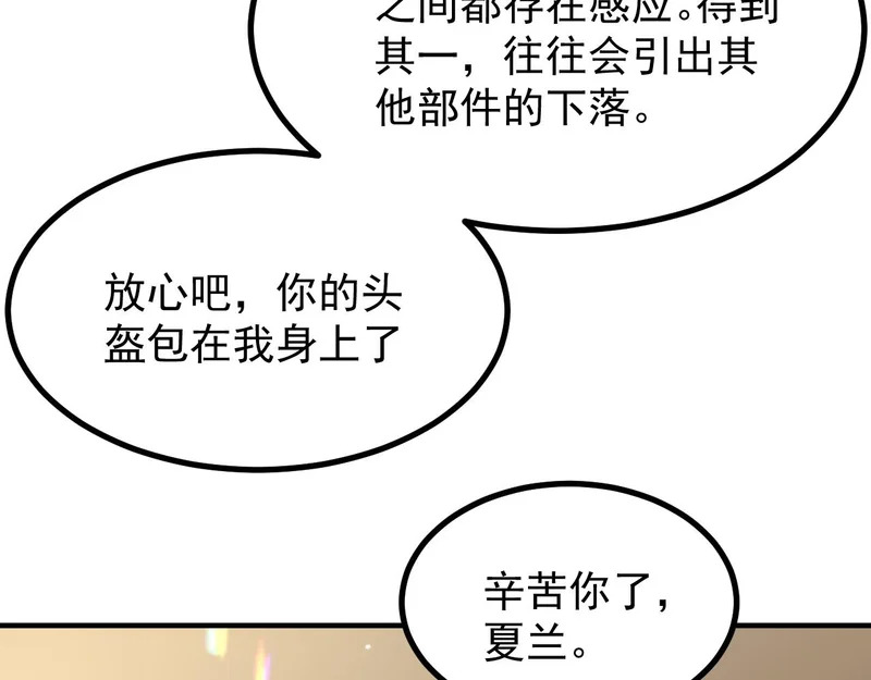 第128话 镇岳武皇（中） 第75页