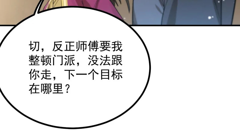 第128话 镇岳武皇（中） 第77页