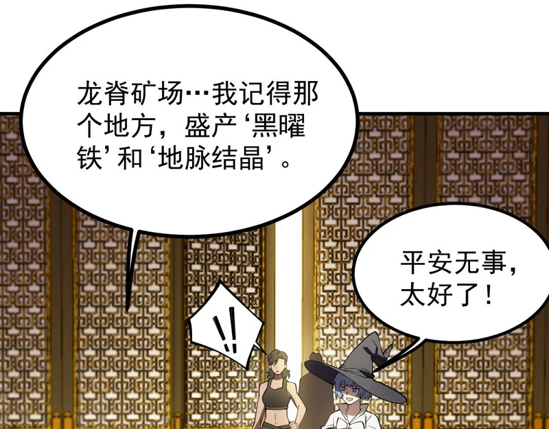 第128话 镇岳武皇（中） 第80页