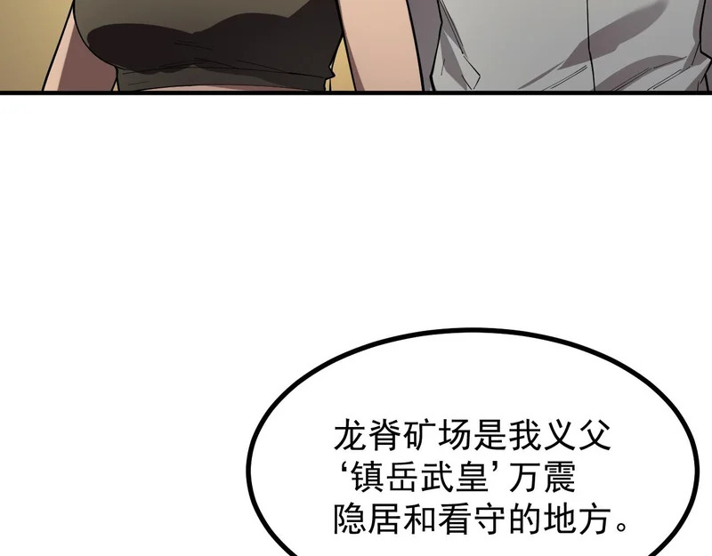 第128话 镇岳武皇（中） 第84页