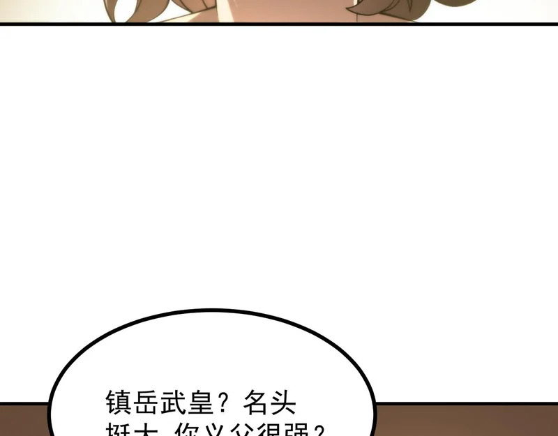 第128话 镇岳武皇（中） 第86页