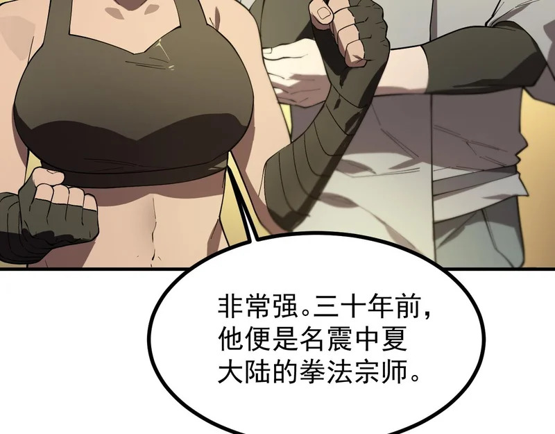 第128话 镇岳武皇（中） 第88页
