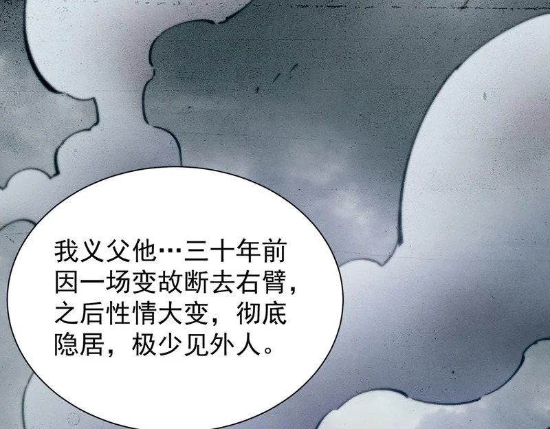 第128话 镇岳武皇（中） 第93页