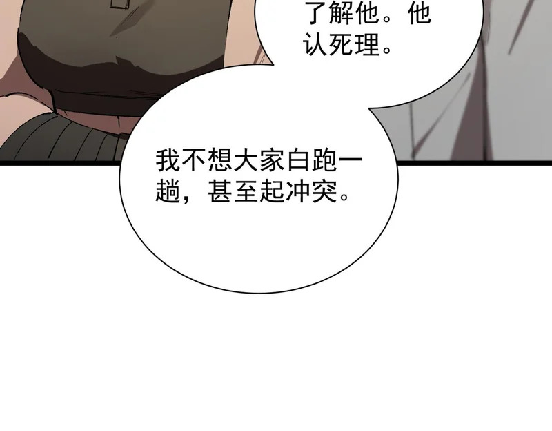 第128话 镇岳武皇（中） 第98页
