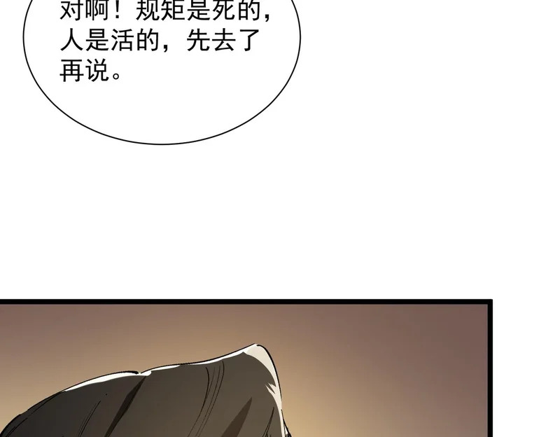 第128话 镇岳武皇（中） 第101页