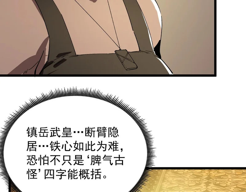 第128话 镇岳武皇（中） 第103页
