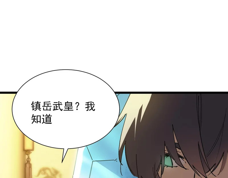 第128话 镇岳武皇（中） 第107页