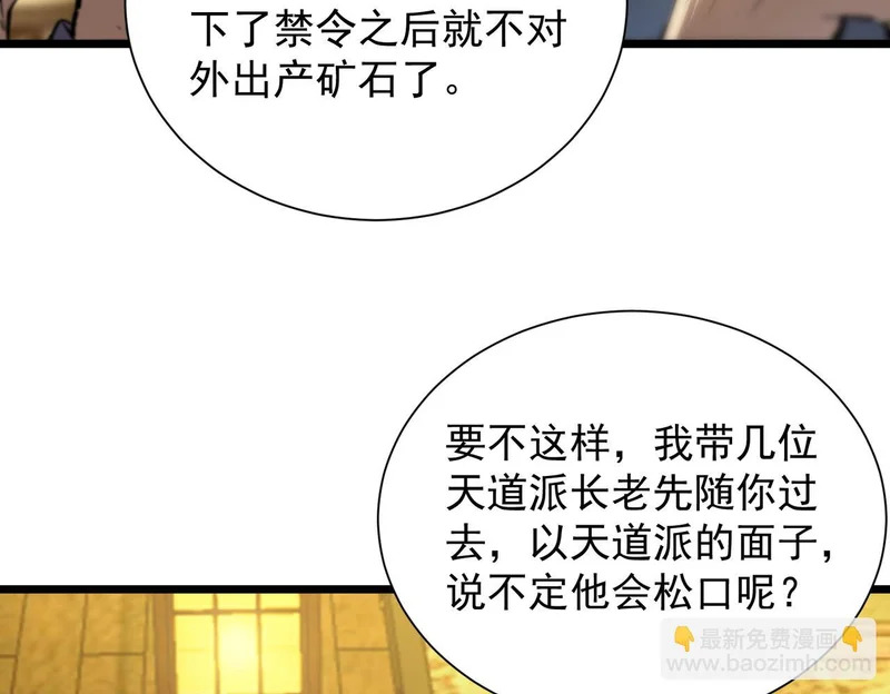 第128话 镇岳武皇（中） 第109页